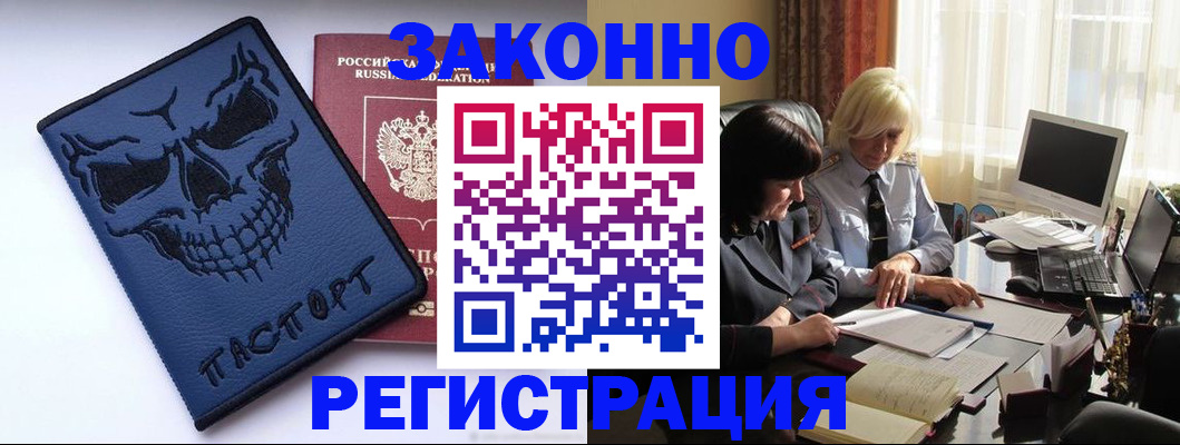прописка для военкомата в Шимановске