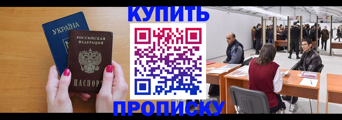 временная регистрация в квартире в Шимановске