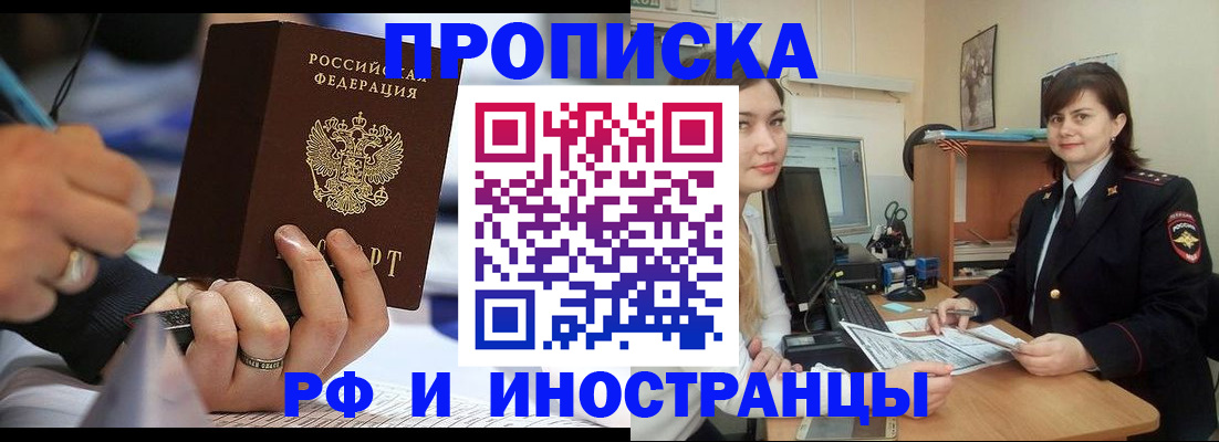 временная регистрация собственник в Шимановске