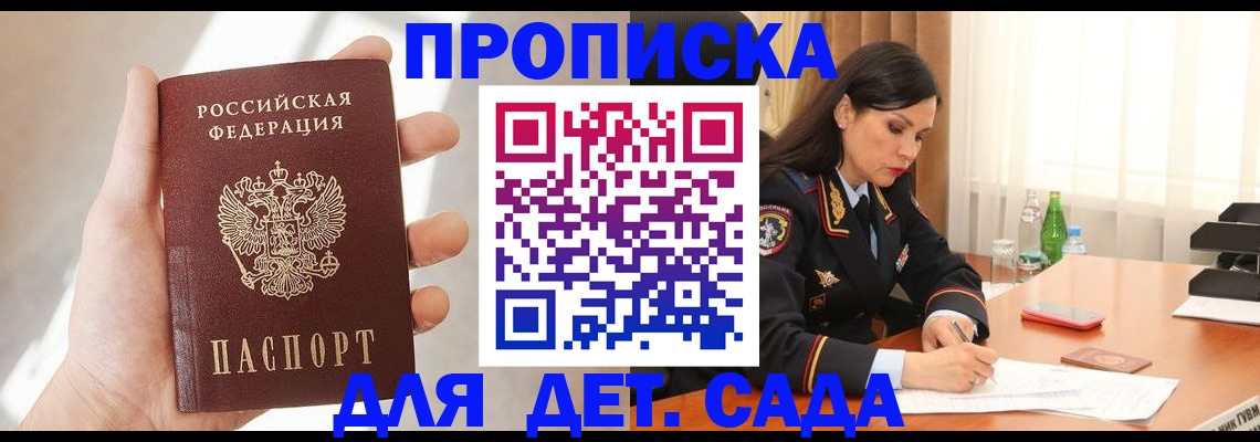 прописка штамп в Шимановске