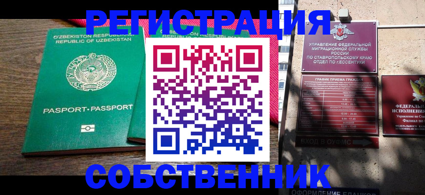 временная регистрация 2025 в Шимановске