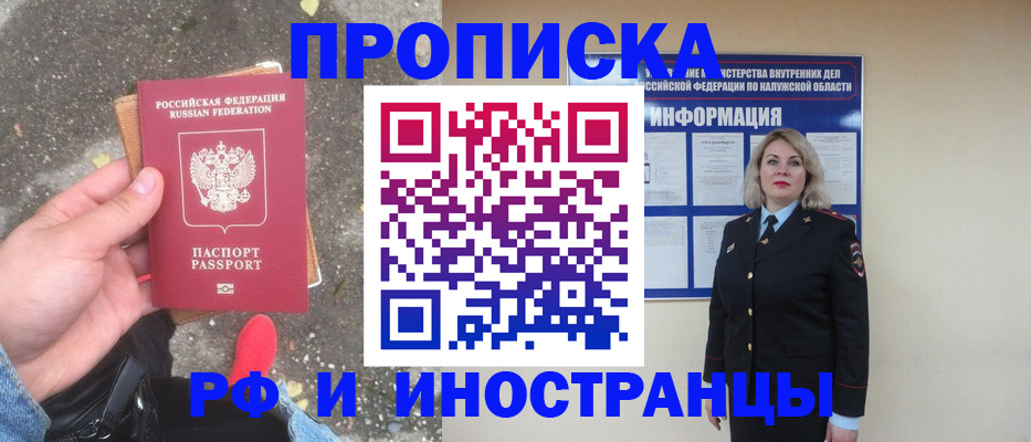 прописка поиск в Шимановске