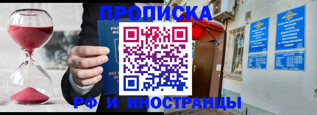 прописка 2025 в Шимановске