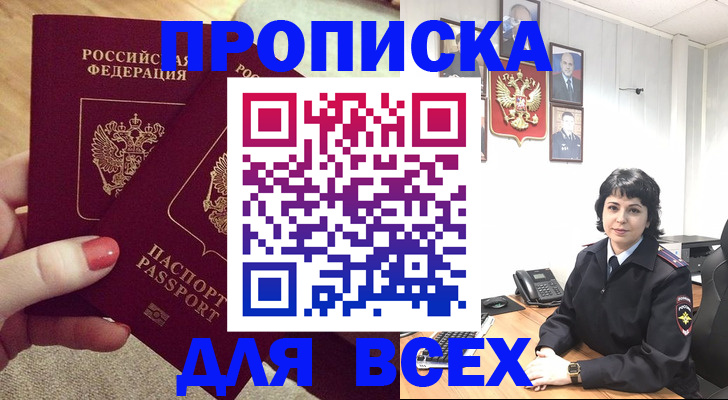 прописка ребенка в Шимановске