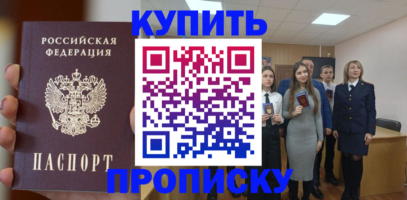 временная регистрация гарантия в Шимановске