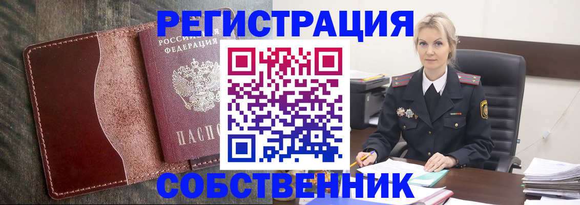 временная регистрация 2025 в Шимановске